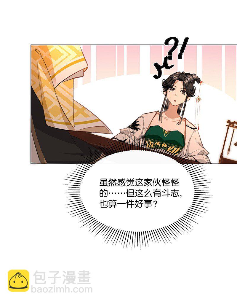 09 陛下，要好好伺候臣妾哦！-第9话