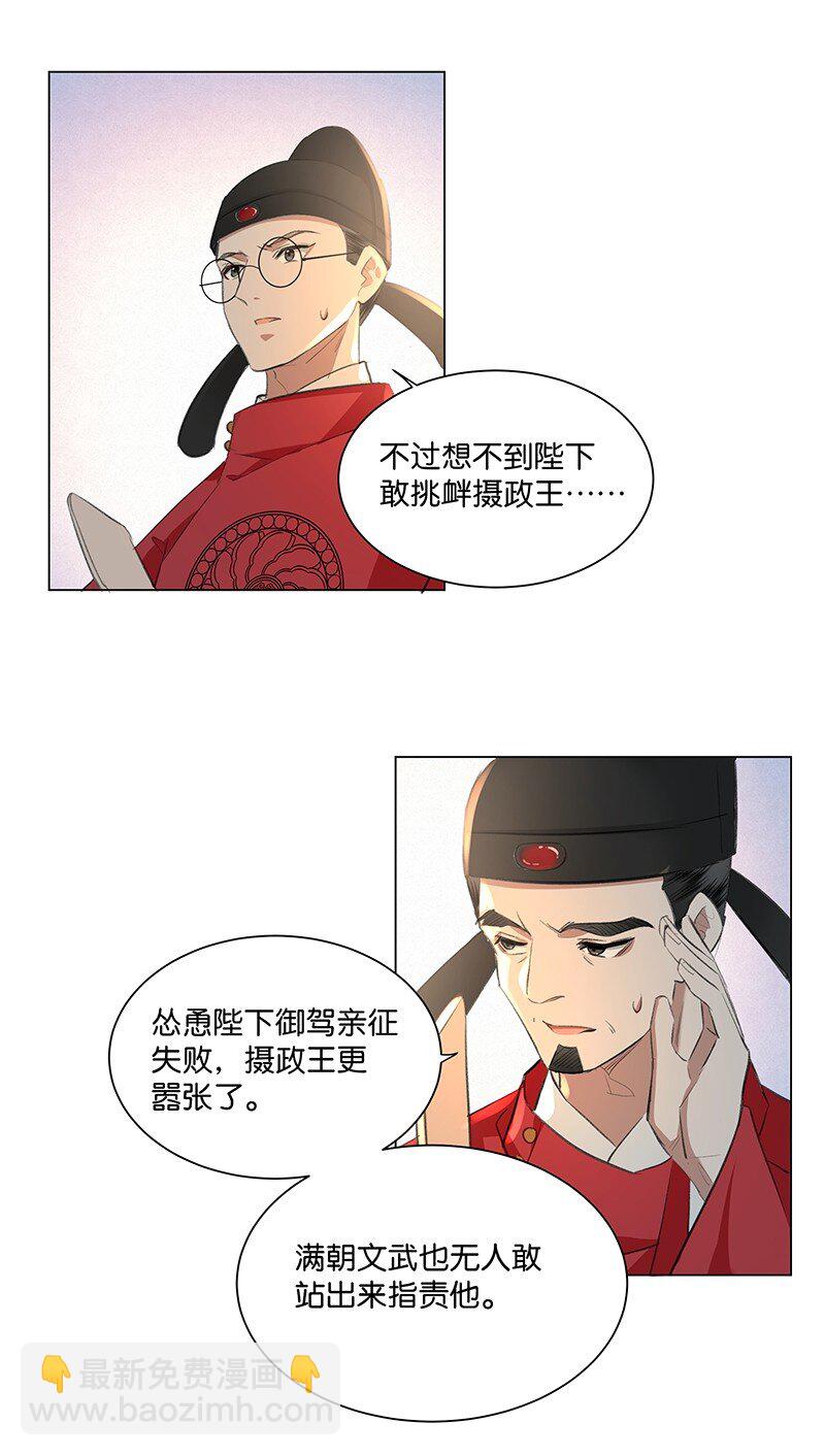 09 陛下，要好好伺候臣妾哦！-第9话