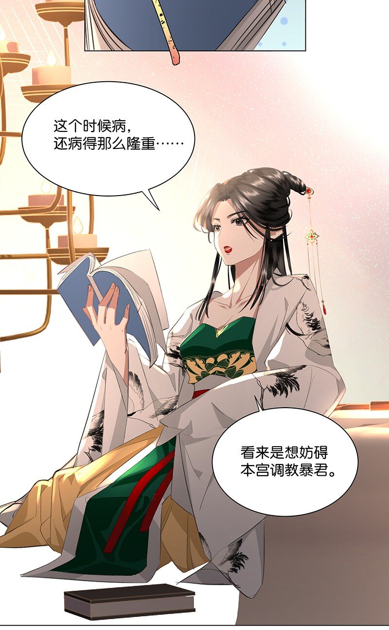 09 陛下，要好好伺候臣妾哦！-第9话