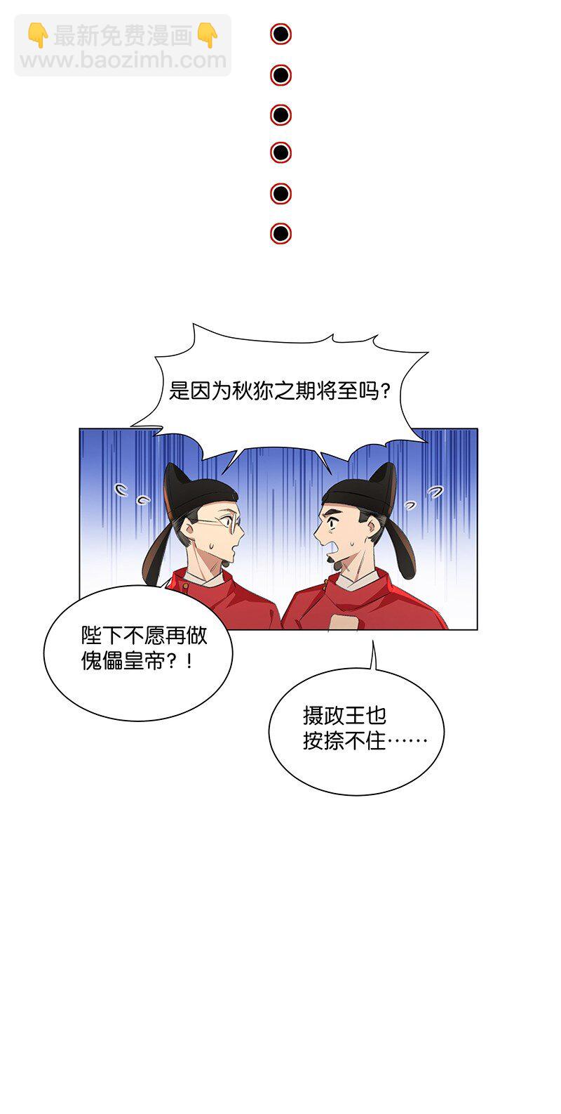 09 陛下，要好好伺候臣妾哦！-第9话