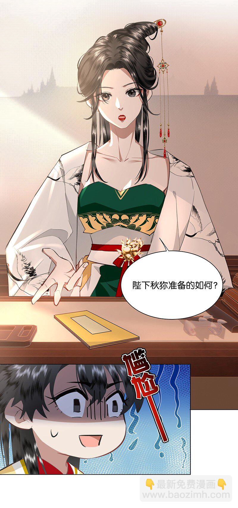 09 陛下，要好好伺候臣妾哦！-第9话