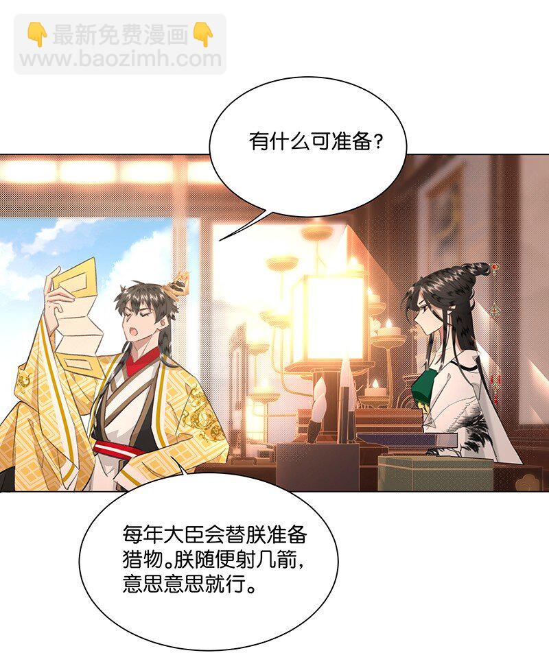 09 陛下，要好好伺候臣妾哦！-第9话
