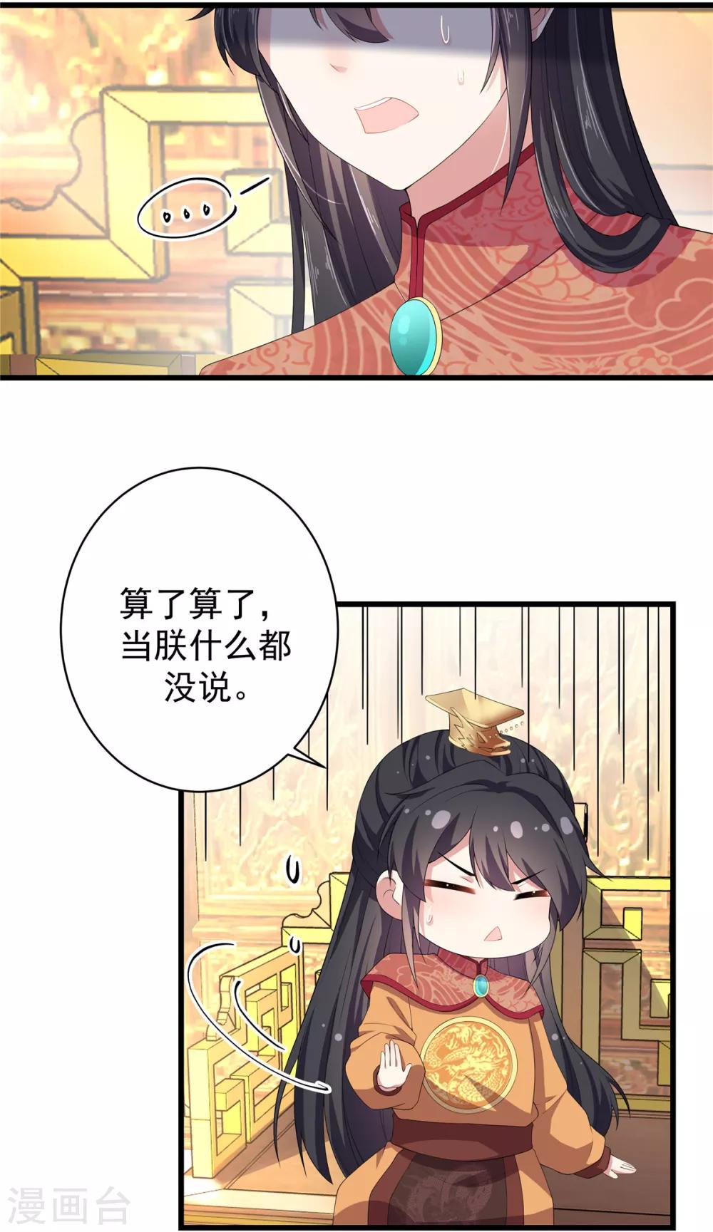 第10话 和皇帝称兄道弟-第11话