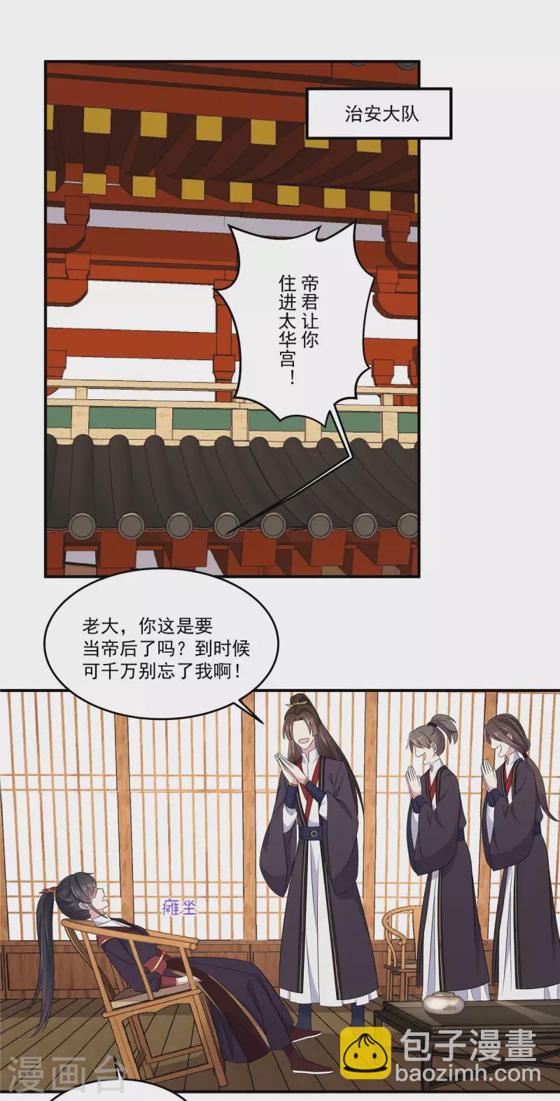 第102话 帝君让你住进太华宫-第103话