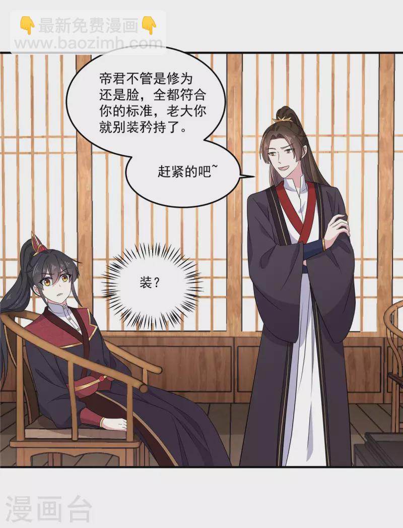 第102话 帝君让你住进太华宫-第103话