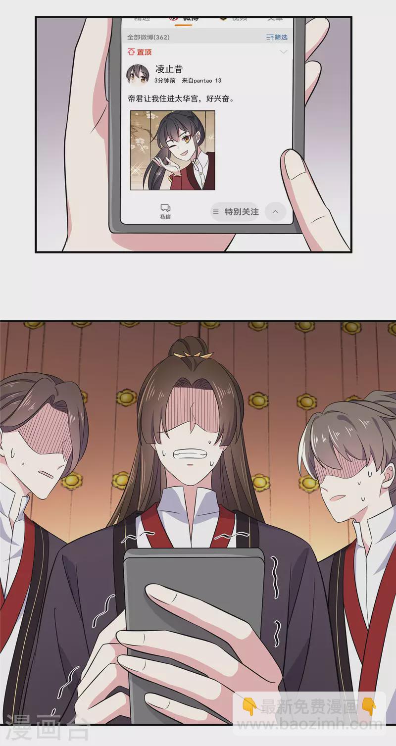第102话 帝君让你住进太华宫-第103话