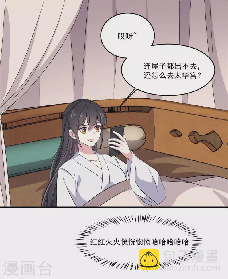 第102话 帝君让你住进太华宫-第103话