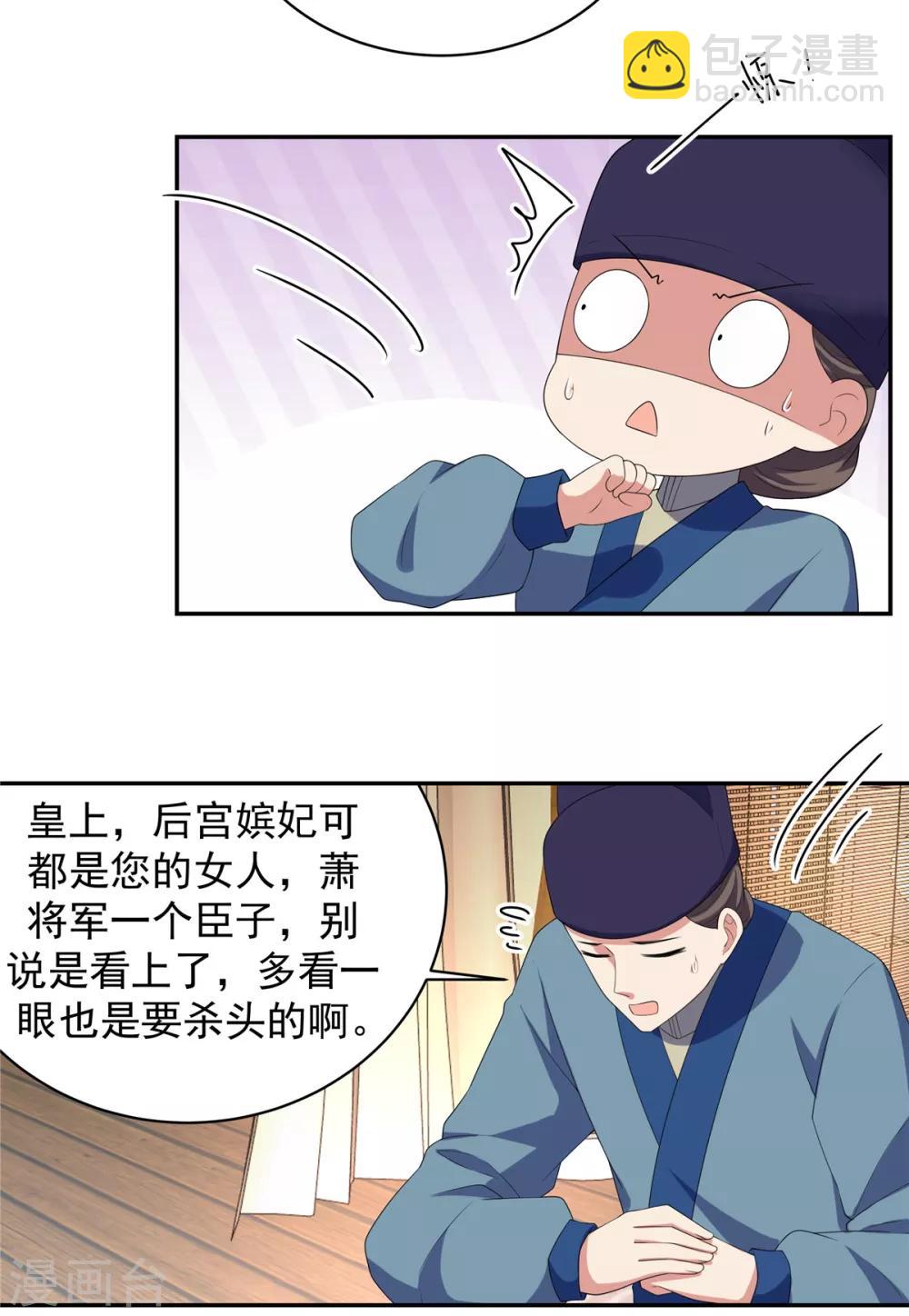 第12话 给将军选媳妇-第13话