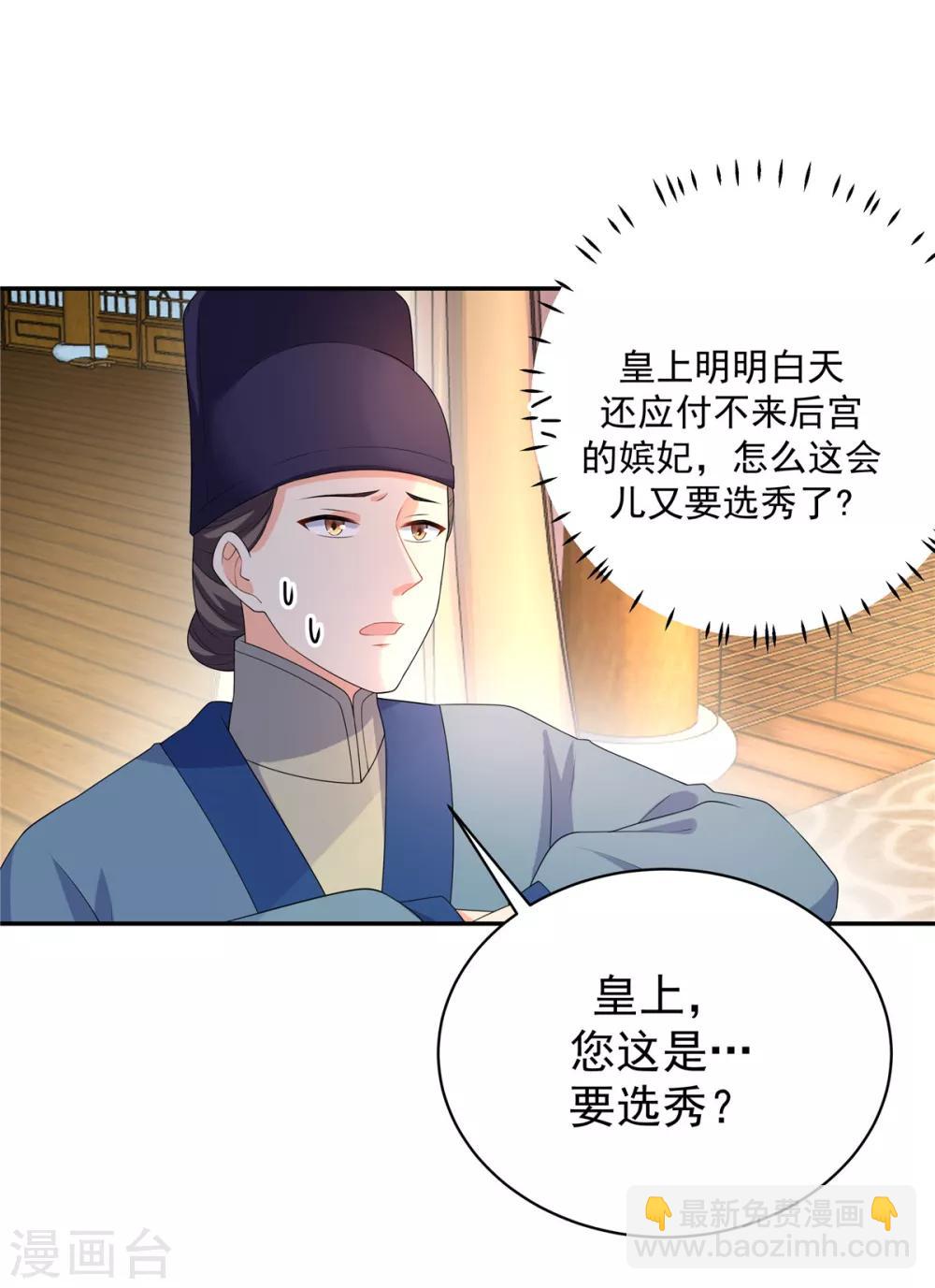 第12话 给将军选媳妇-第13话