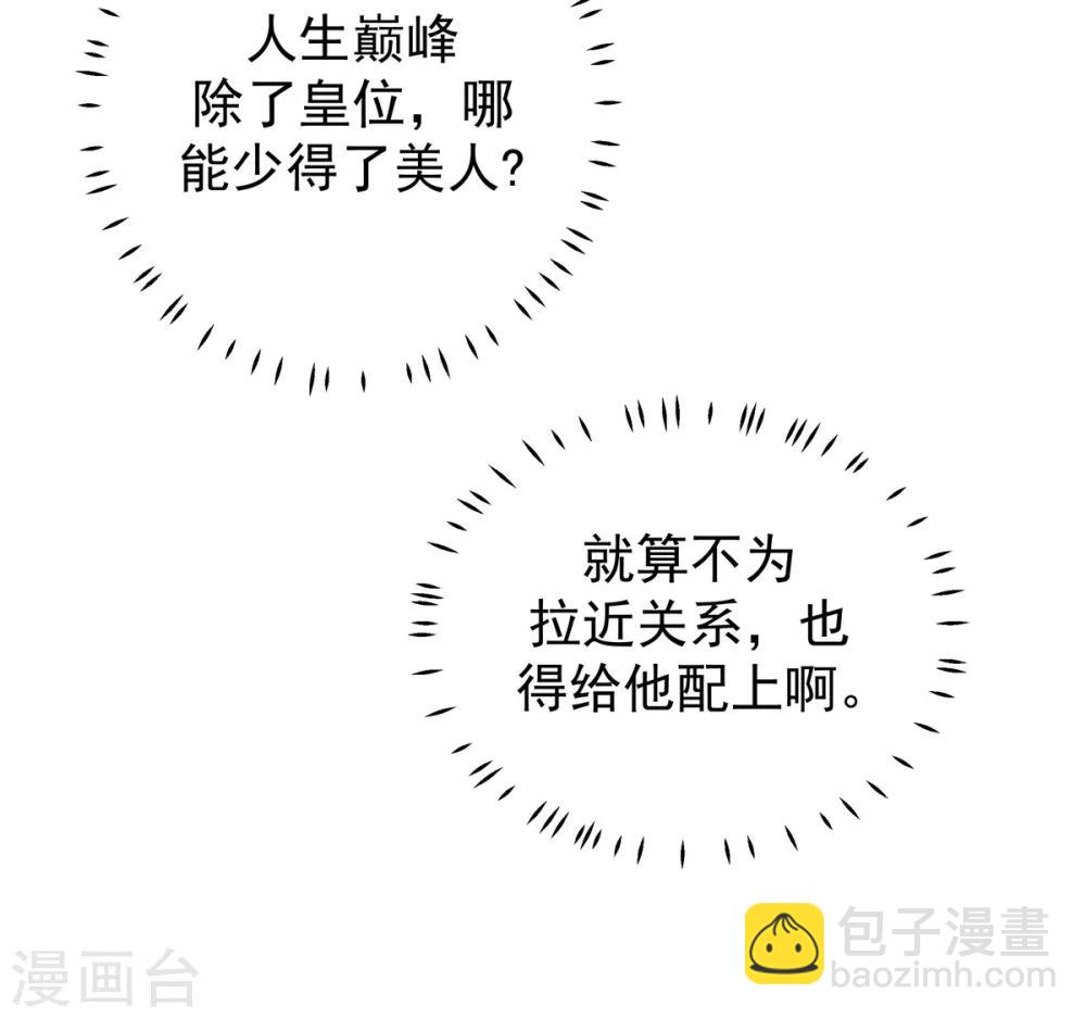 第12话 给将军选媳妇-第13话