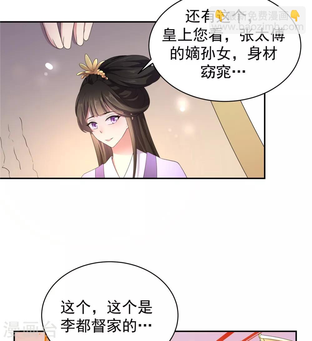 第12话 给将军选媳妇-第13话