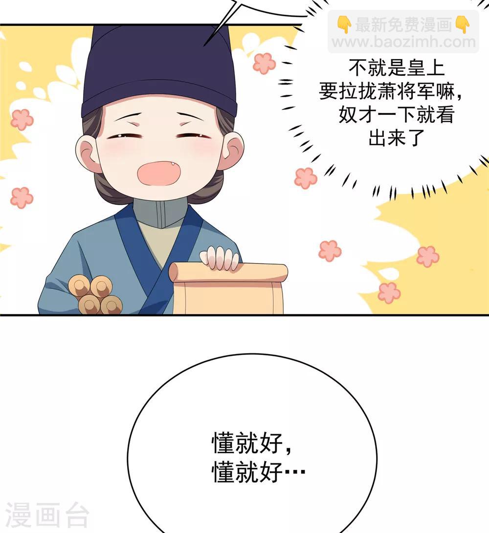 第12话 给将军选媳妇-第13话