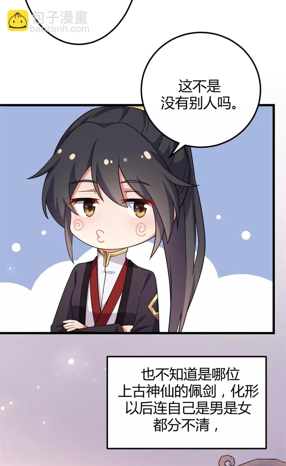第2话 道友，双修吗？-第3话