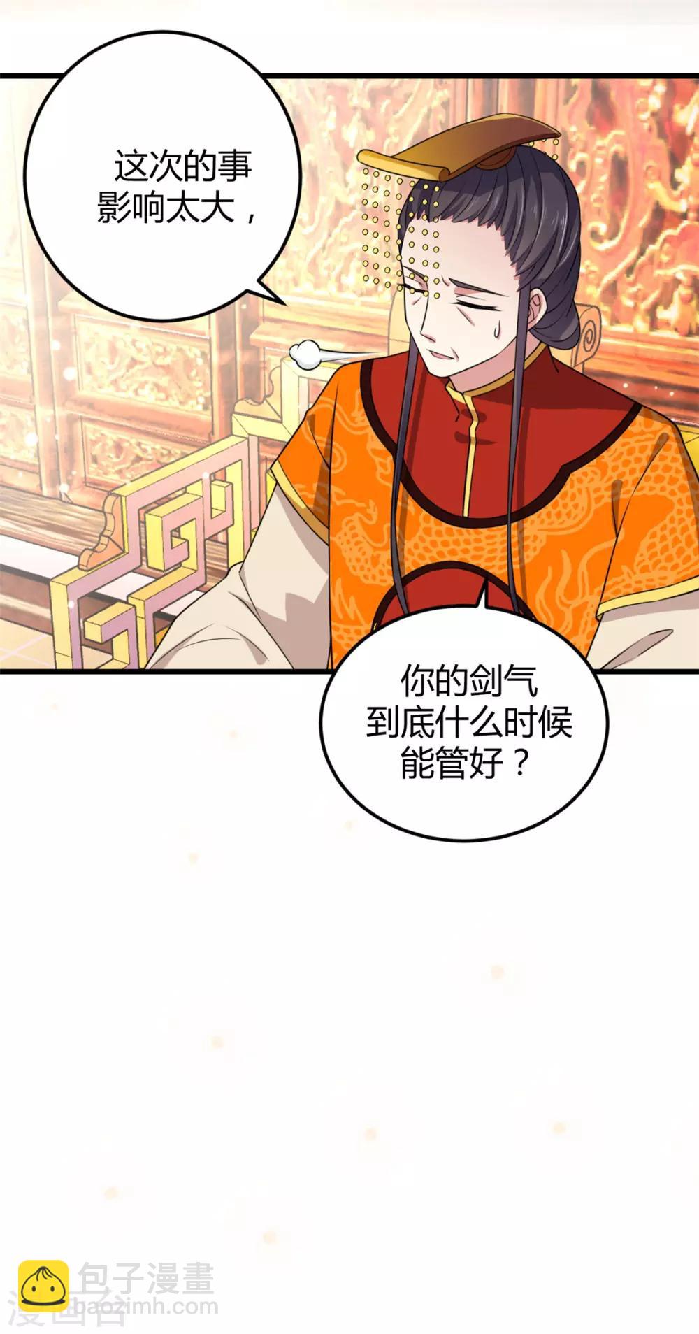第2话 道友，双修吗？-第3话
