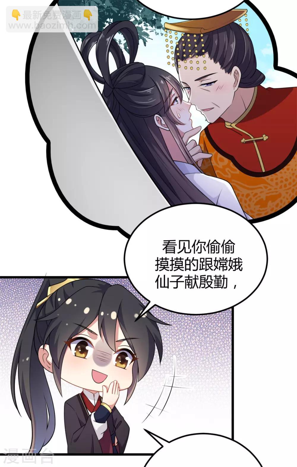 第2话 道友，双修吗？-第3话