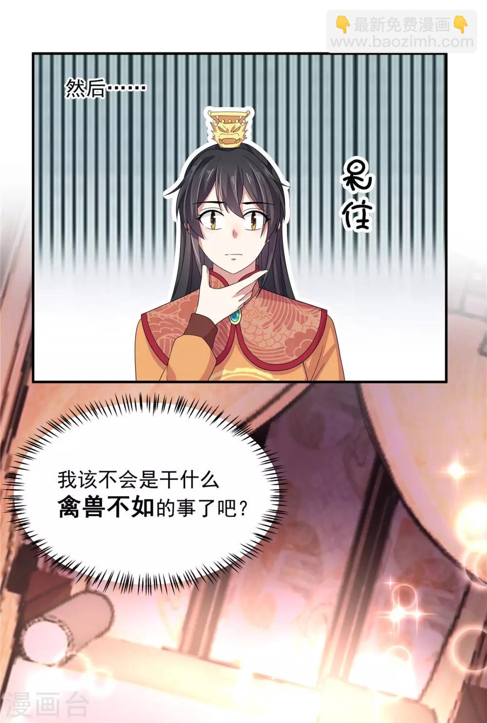 第30话 在激怒的边缘反复横跳-第31话