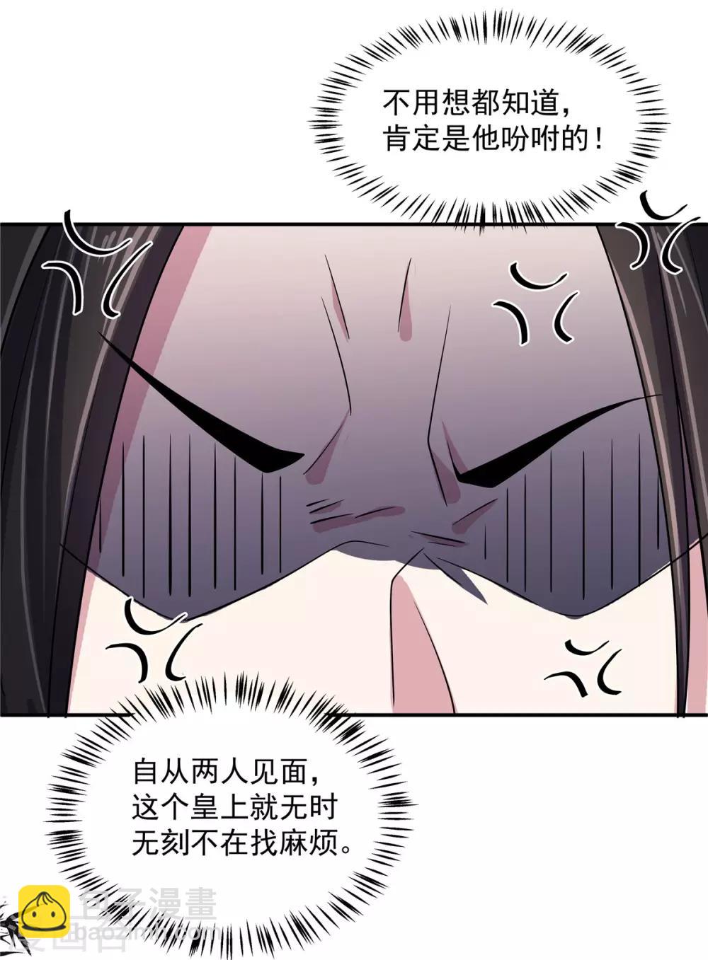 第32话 把床搬进帝君的房里去-第33话