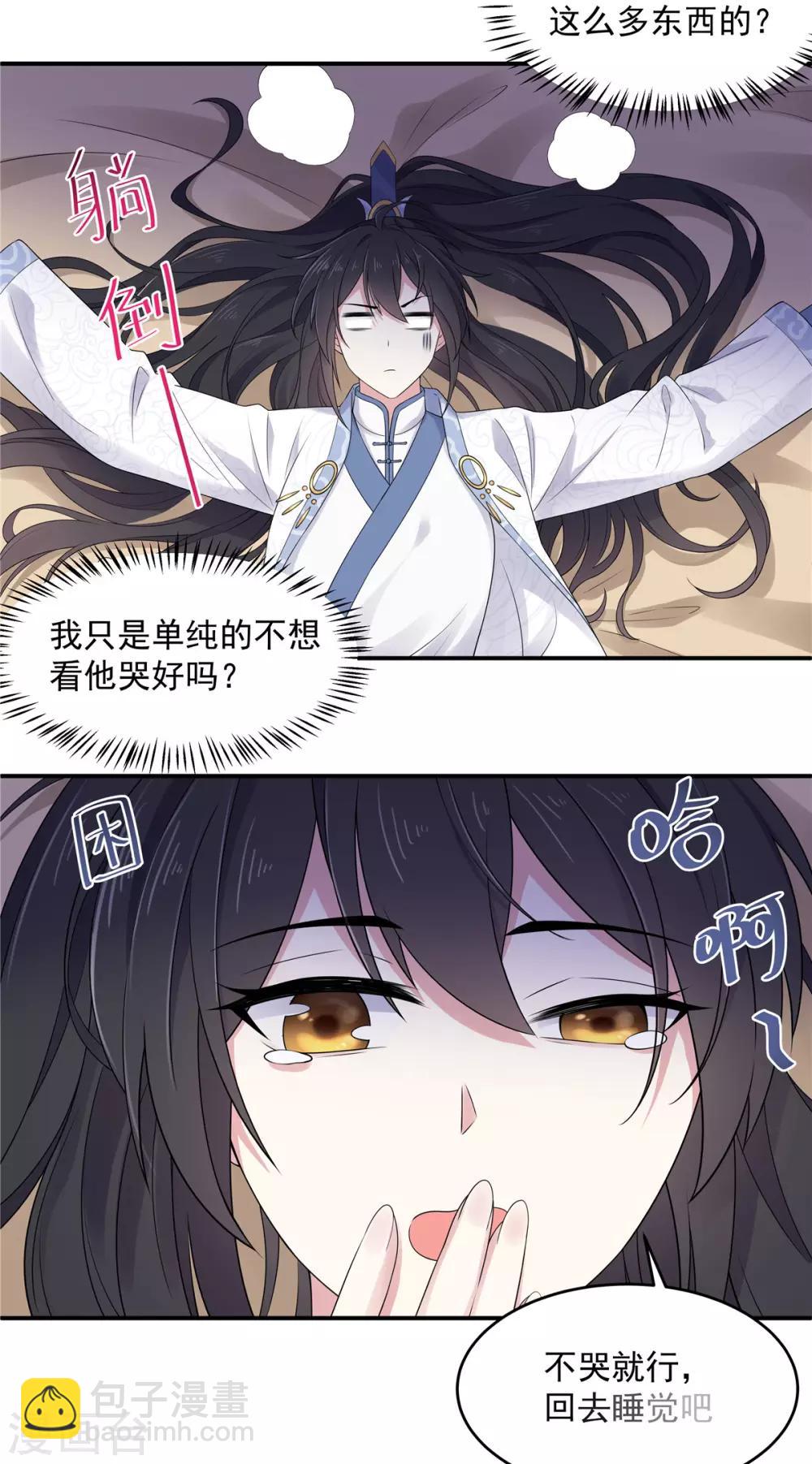 第34话 追求一个不回家的男人-第35话
