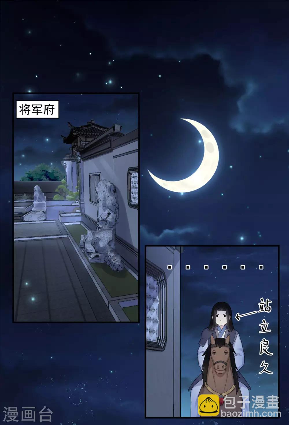 第36话 我们的将军铁树开花了-第37话