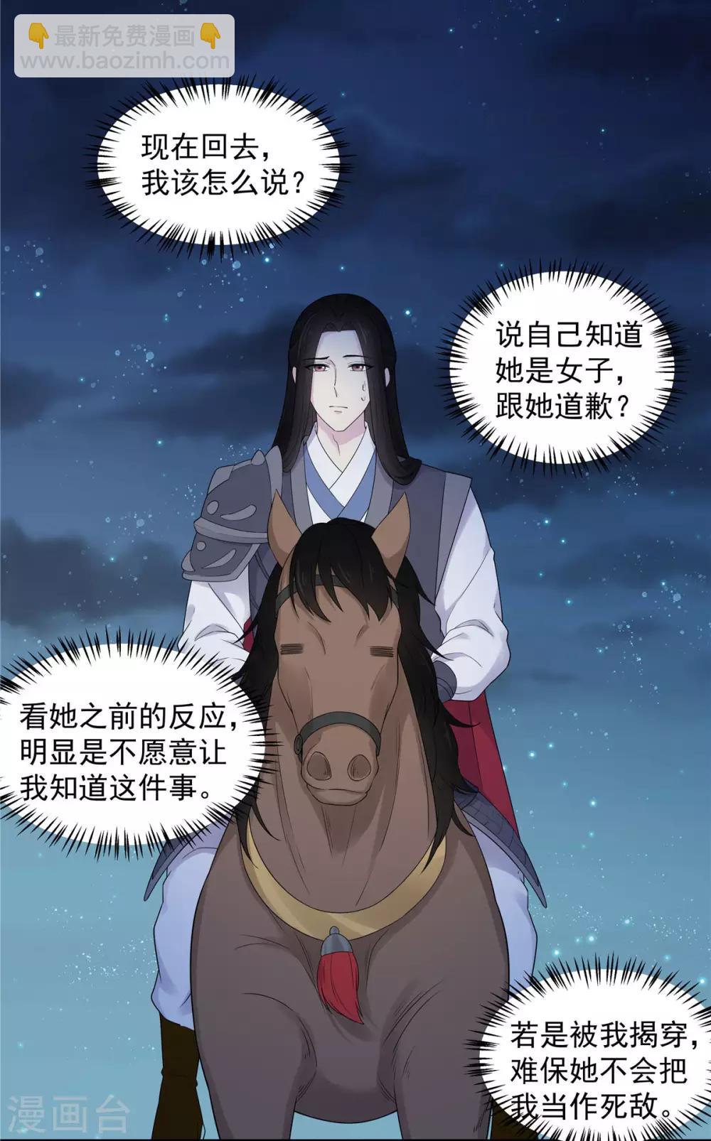第36话 我们的将军铁树开花了-第37话