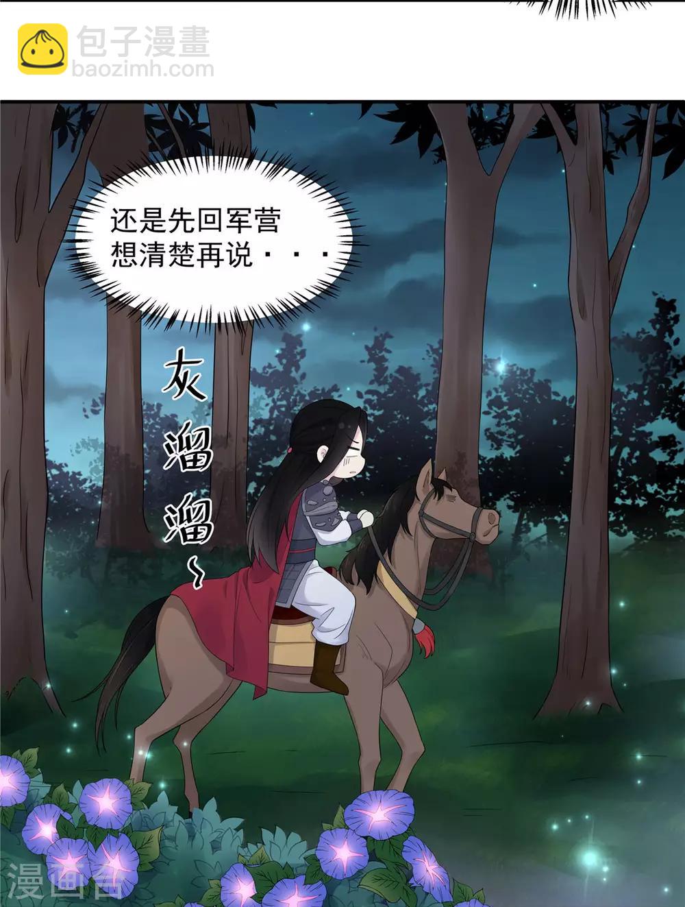 第36话 我们的将军铁树开花了-第37话