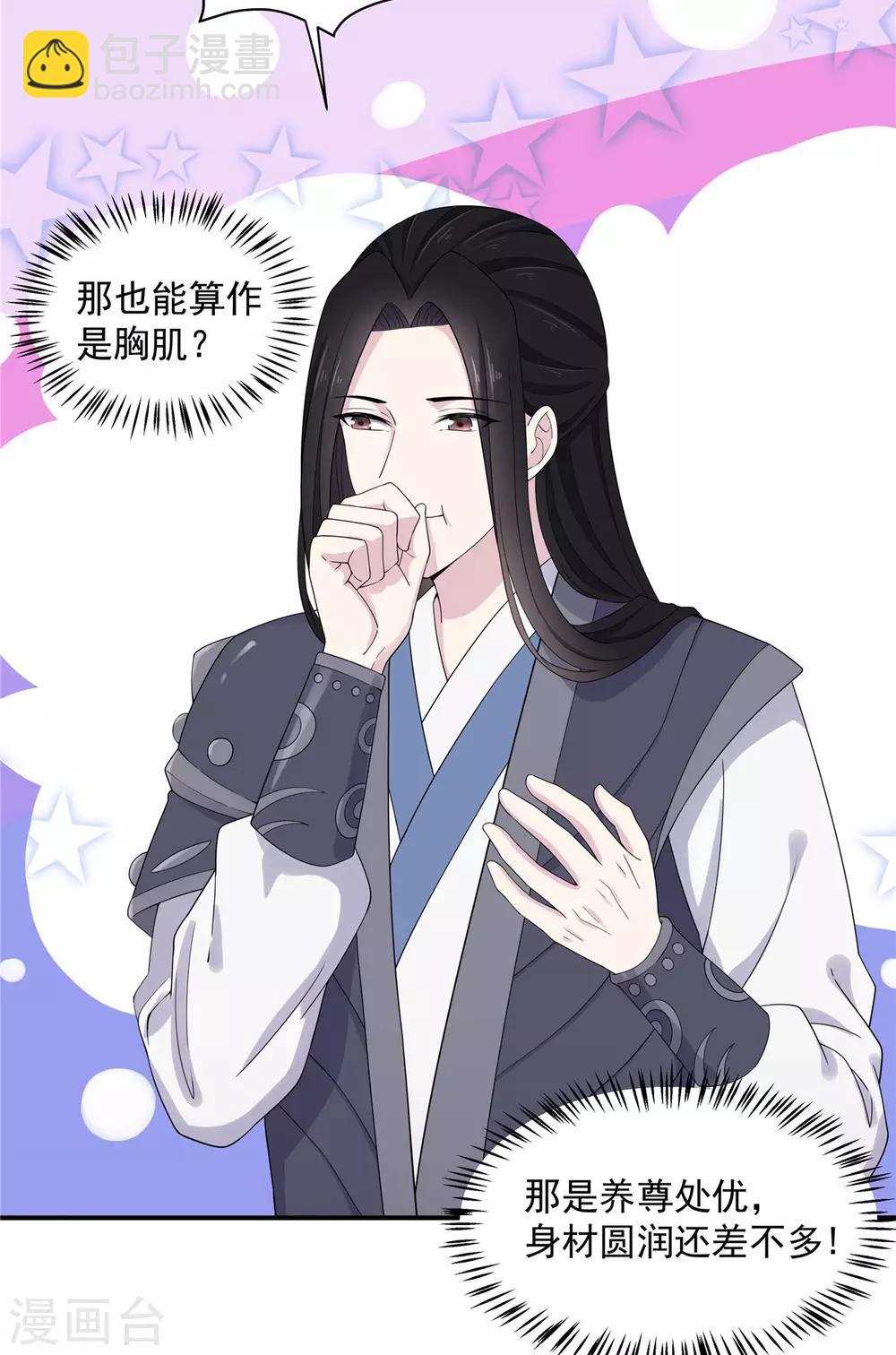 第36话 我们的将军铁树开花了-第37话