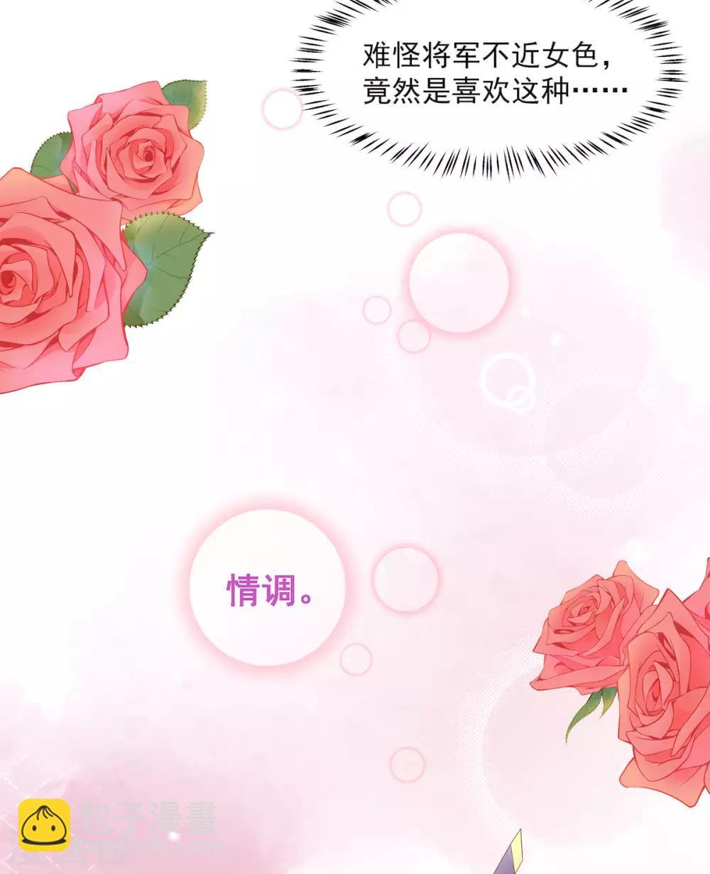 第38话 将军不近女色的原因竟是-第39话