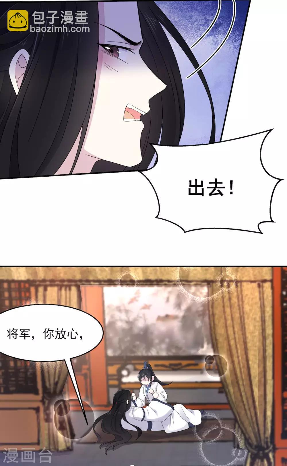 第38话 将军不近女色的原因竟是-第39话