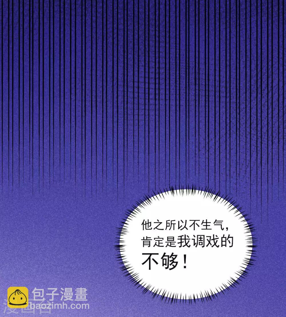 第40话 忠犬向帝君遭不住啊-第41话