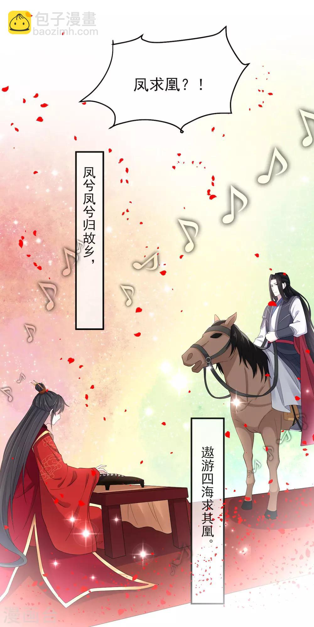 第44话 爱他就为他弹一曲&ldquo;凤求凰&rdquo;-第45话