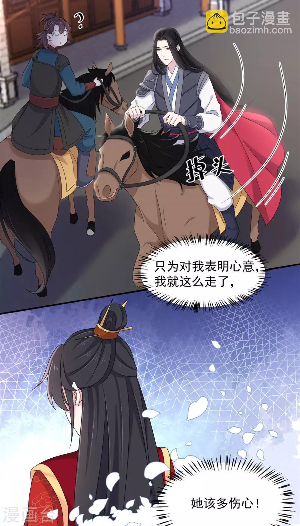 第46话 难道是我伤透了他的心？-第47话