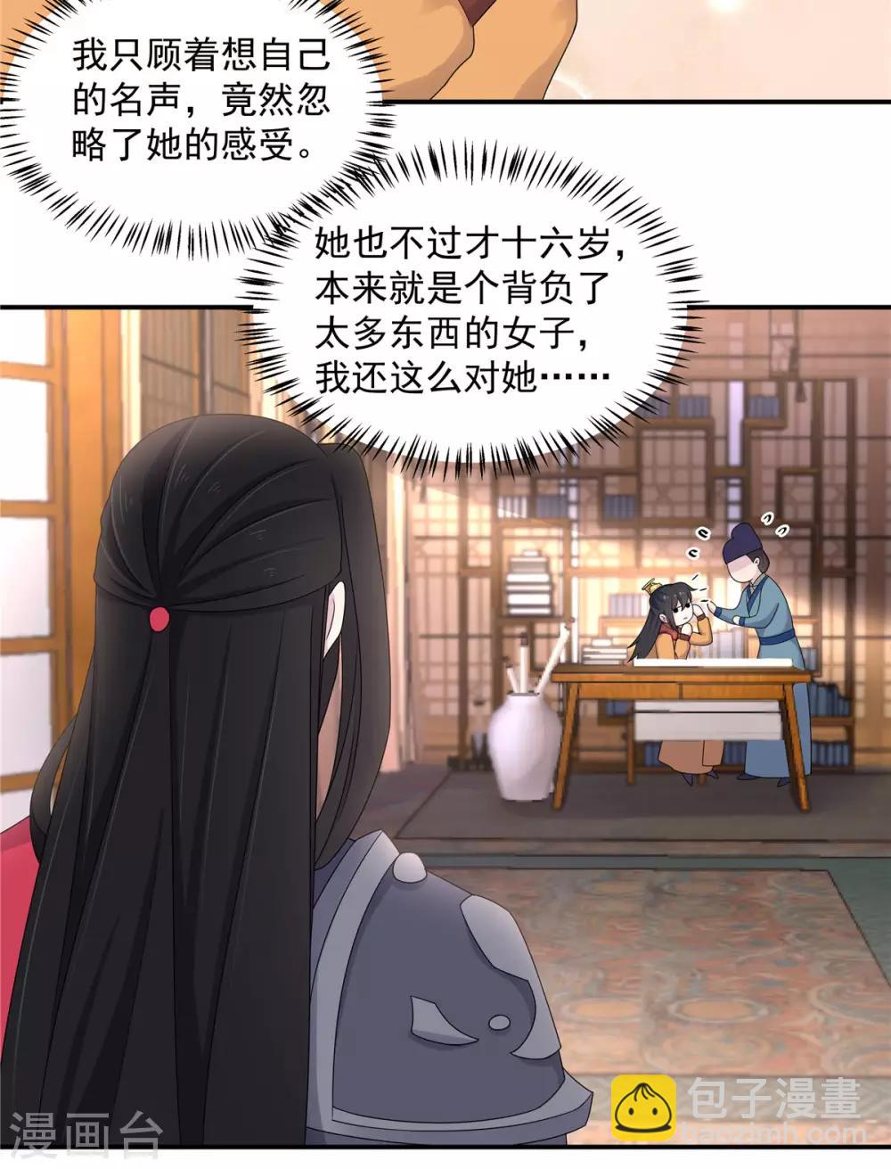 第46话 难道是我伤透了他的心？-第47话