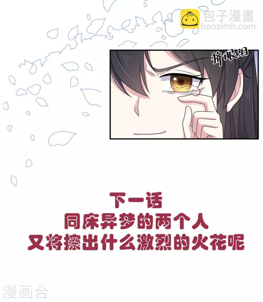 第46话 难道是我伤透了他的心？-第47话