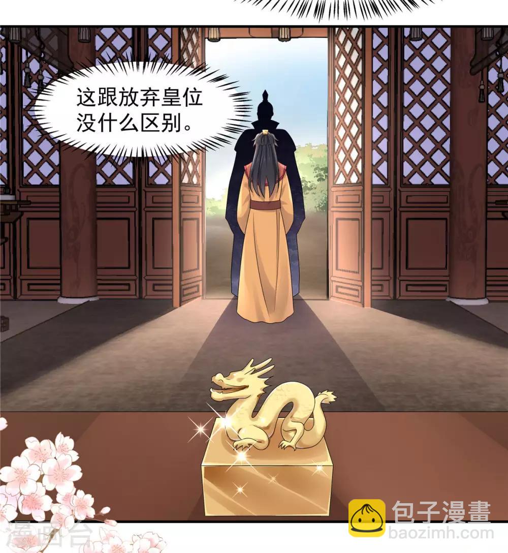 第46话 难道是我伤透了他的心？-第47话