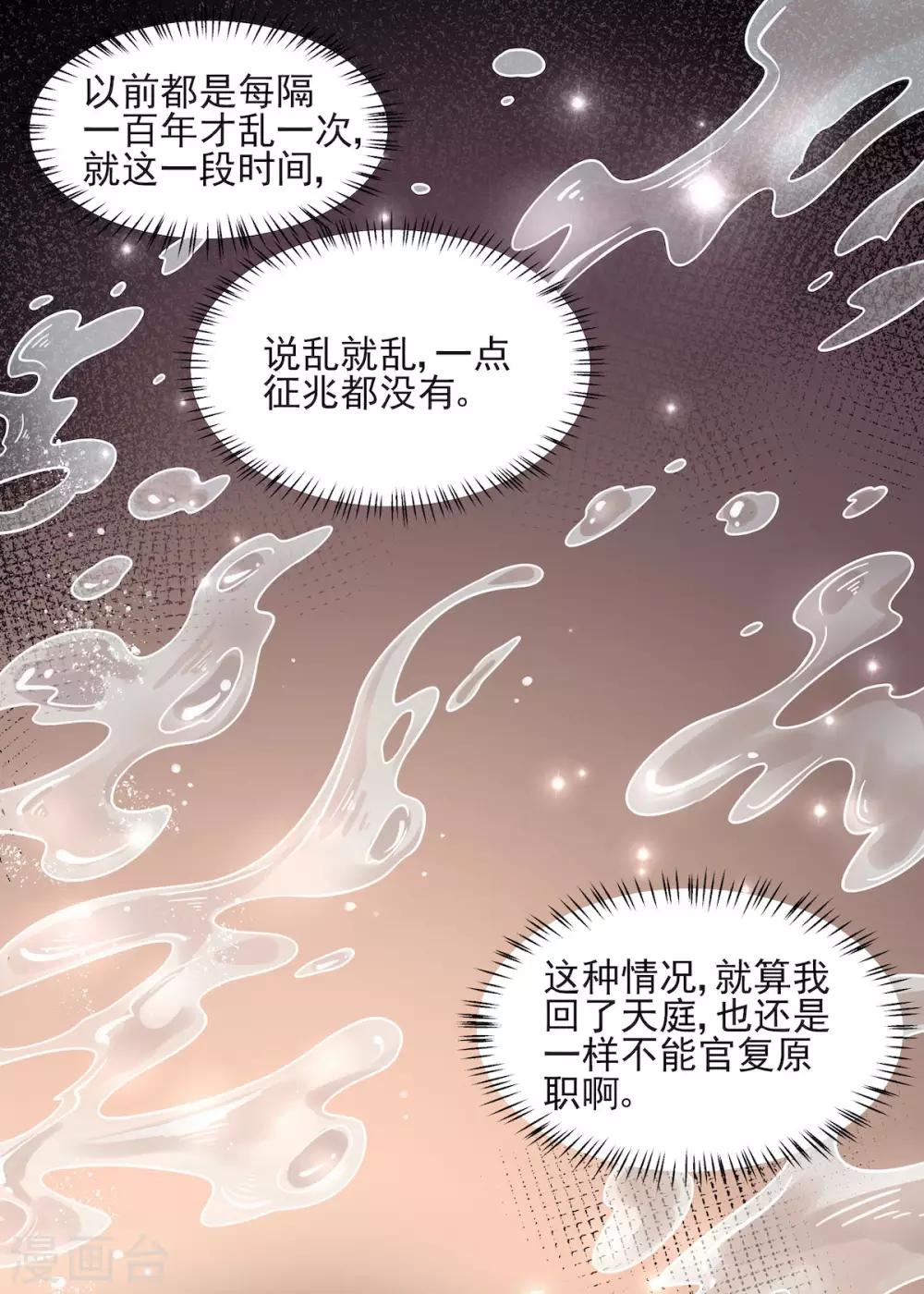 第50话 是时候安排一波双修了-第51话