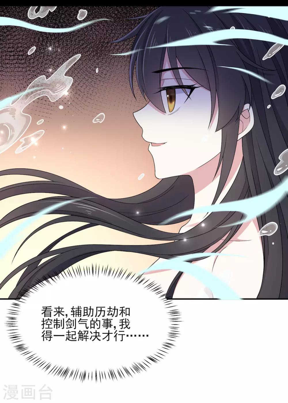 第50话 是时候安排一波双修了-第51话
