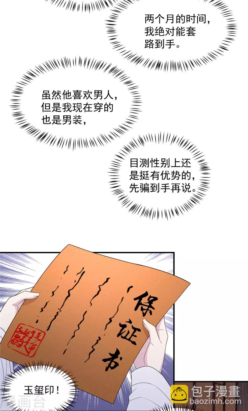 第52话 正式通知你朕稀罕你-第53话