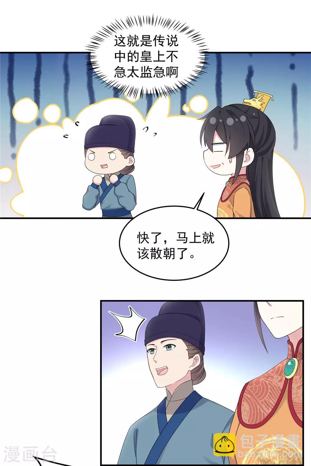 第52话 正式通知你朕稀罕你-第53话