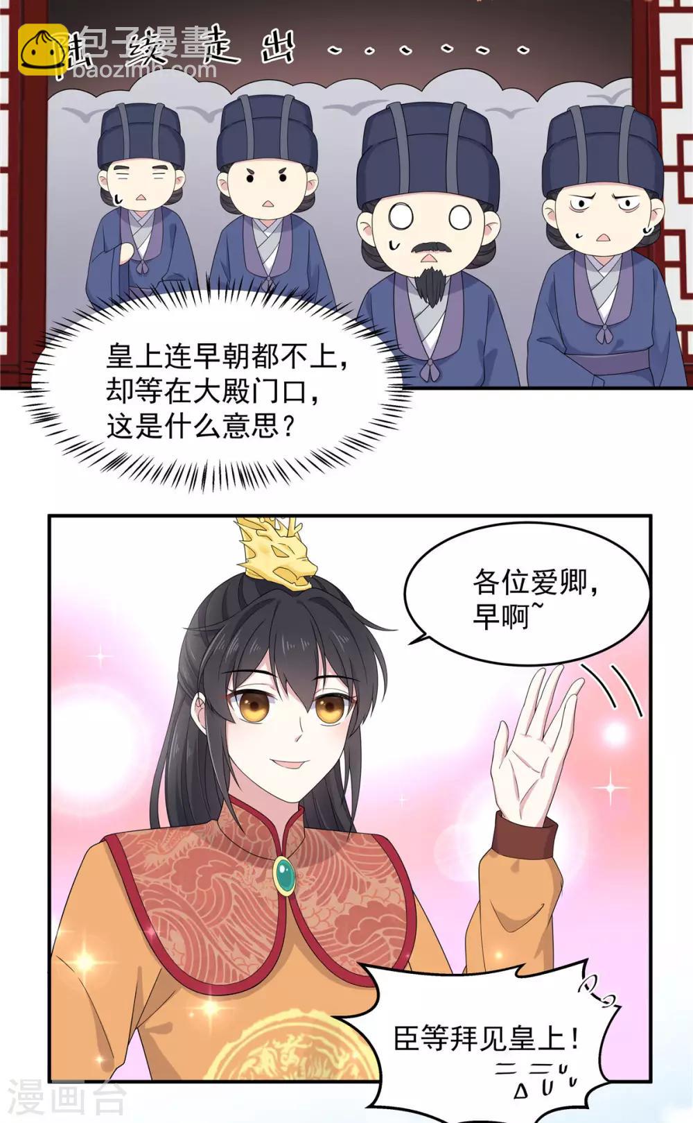 第52话 正式通知你朕稀罕你-第53话