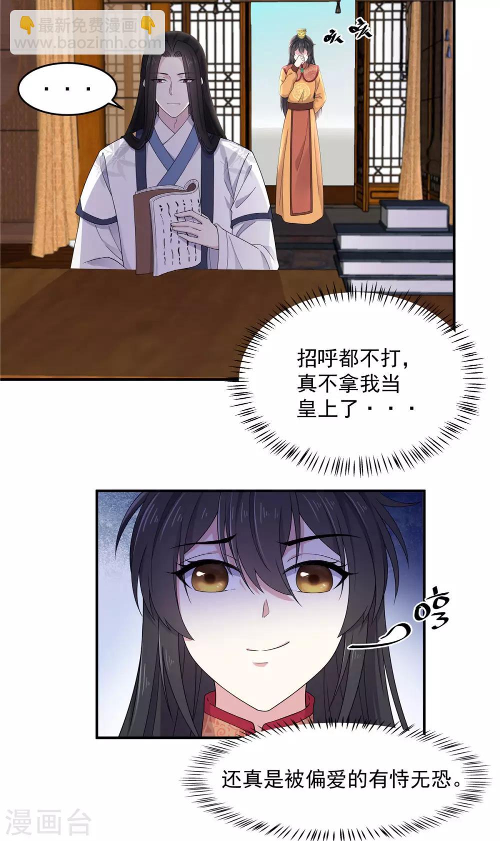 第54话 被偏爱的有恃无恐-第55话