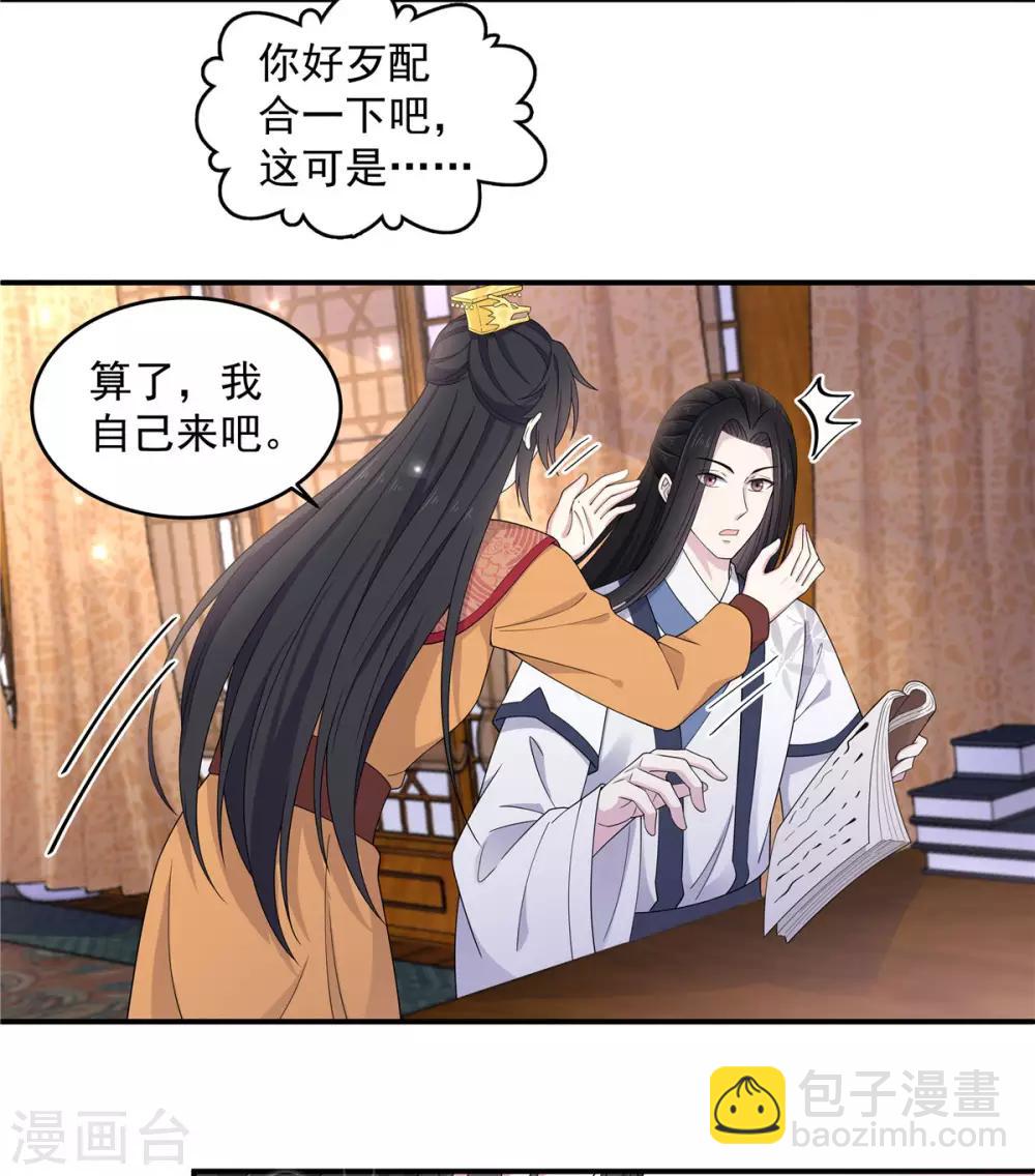 第54话 被偏爱的有恃无恐-第55话
