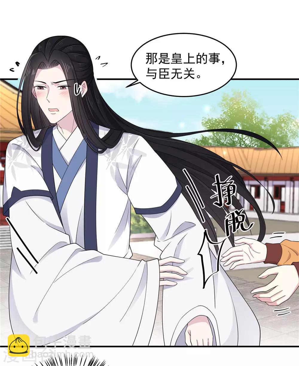 第54话 被偏爱的有恃无恐-第55话