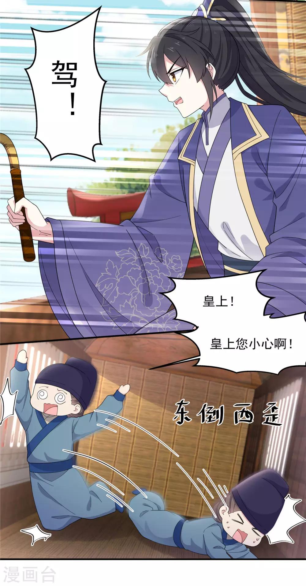 第56话 来人啊！皇上被欺负啦！-第57话