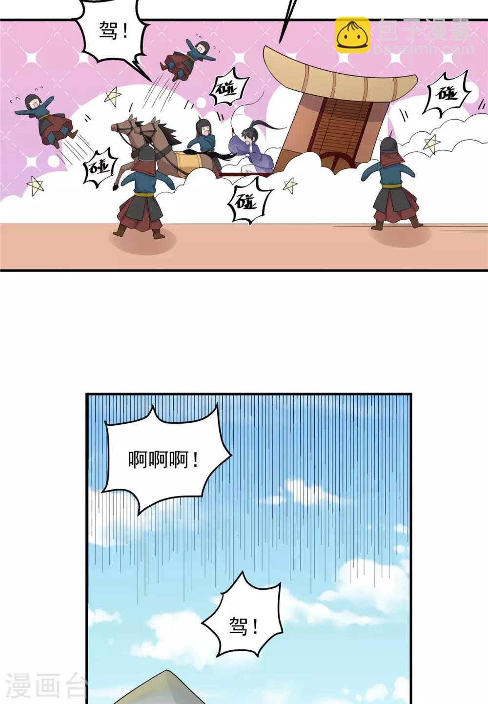 第56话 来人啊！皇上被欺负啦！-第57话