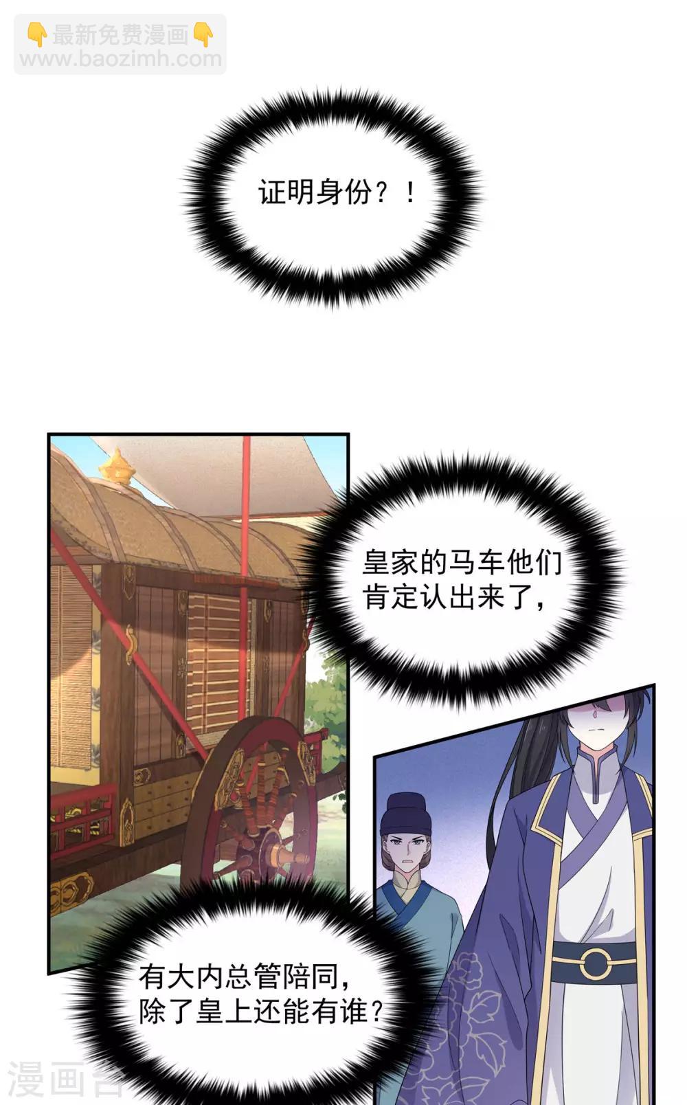 第56话 来人啊！皇上被欺负啦！-第57话