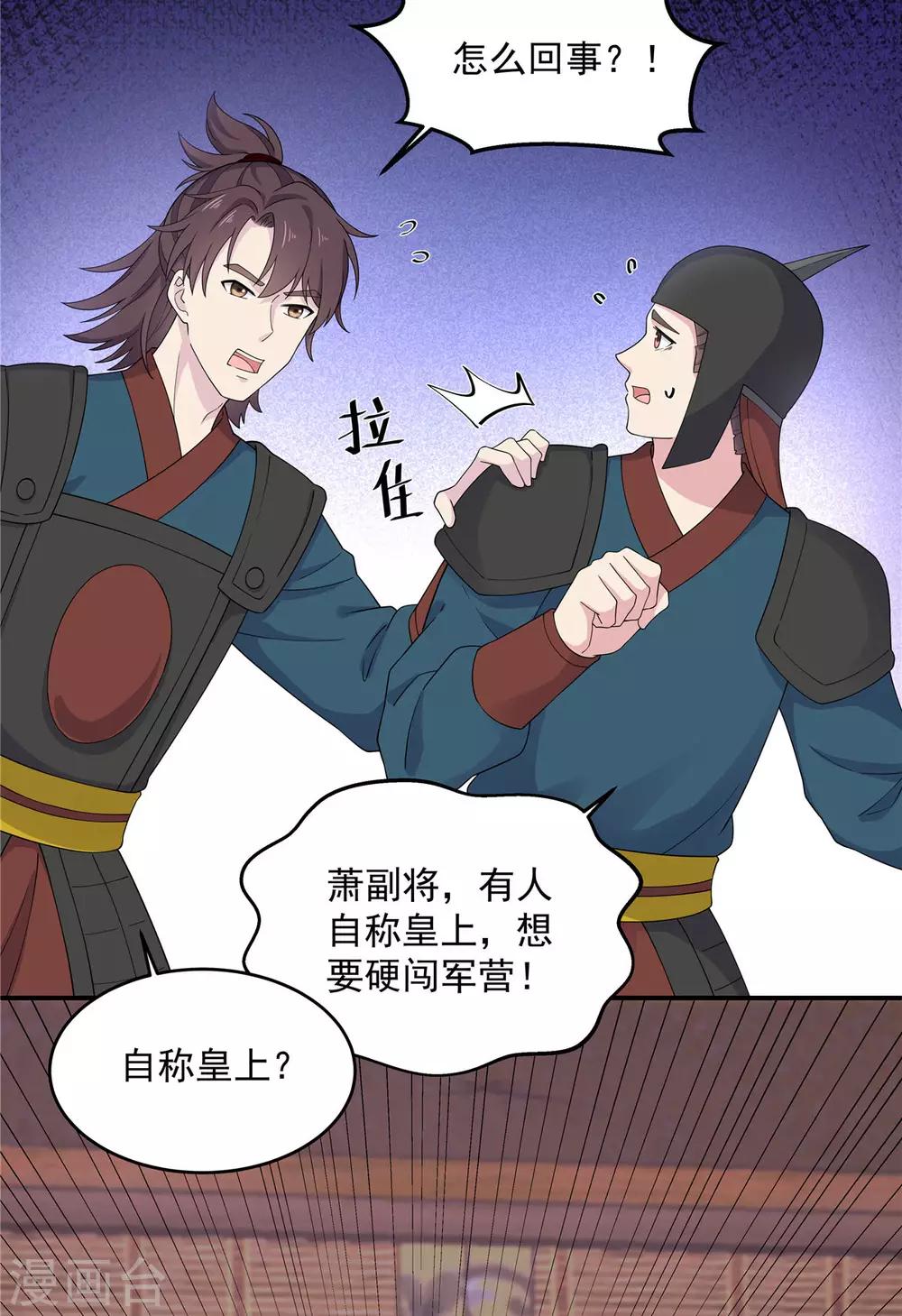 第56话 来人啊！皇上被欺负啦！-第57话