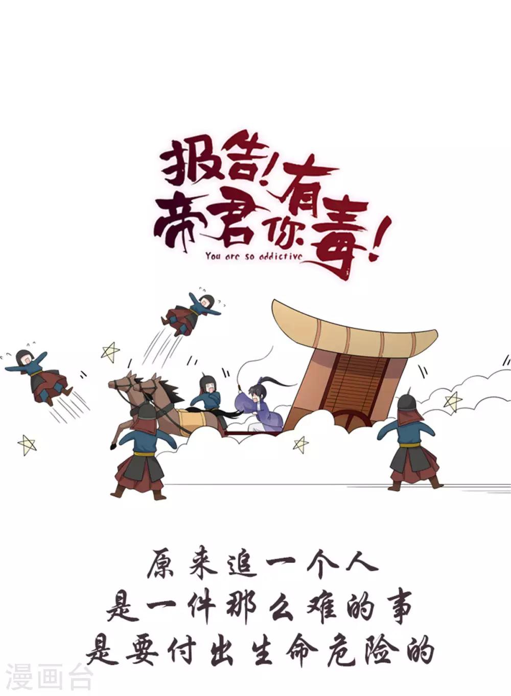 第56话 来人啊！皇上被欺负啦！-第57话