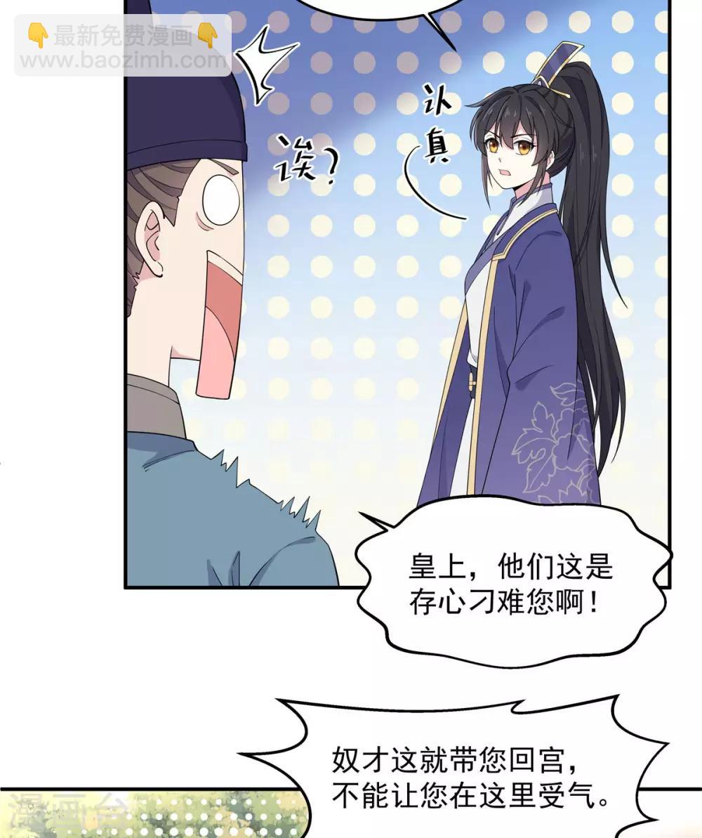 第56话 来人啊！皇上被欺负啦！-第57话