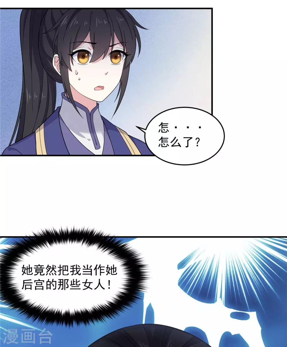 第58话 这就是&ldquo;相爱相杀&rdquo;吗？-第59话