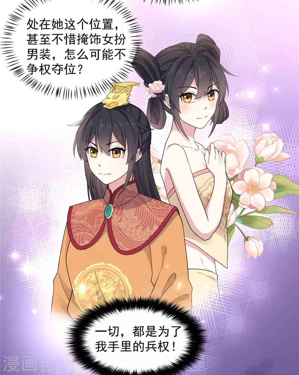 第62话 我的目的从始至终都是你-第63话